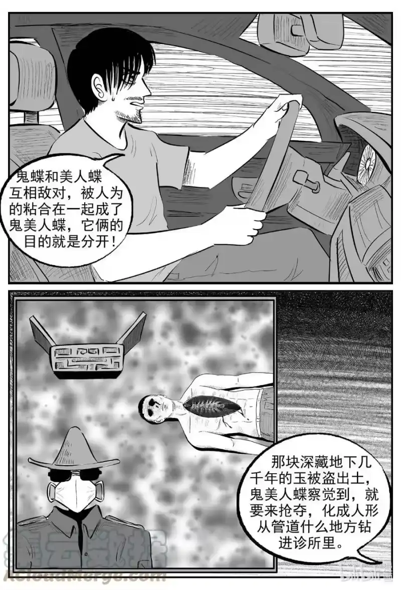 小智怪谈_h 844 蝶变2 第7页