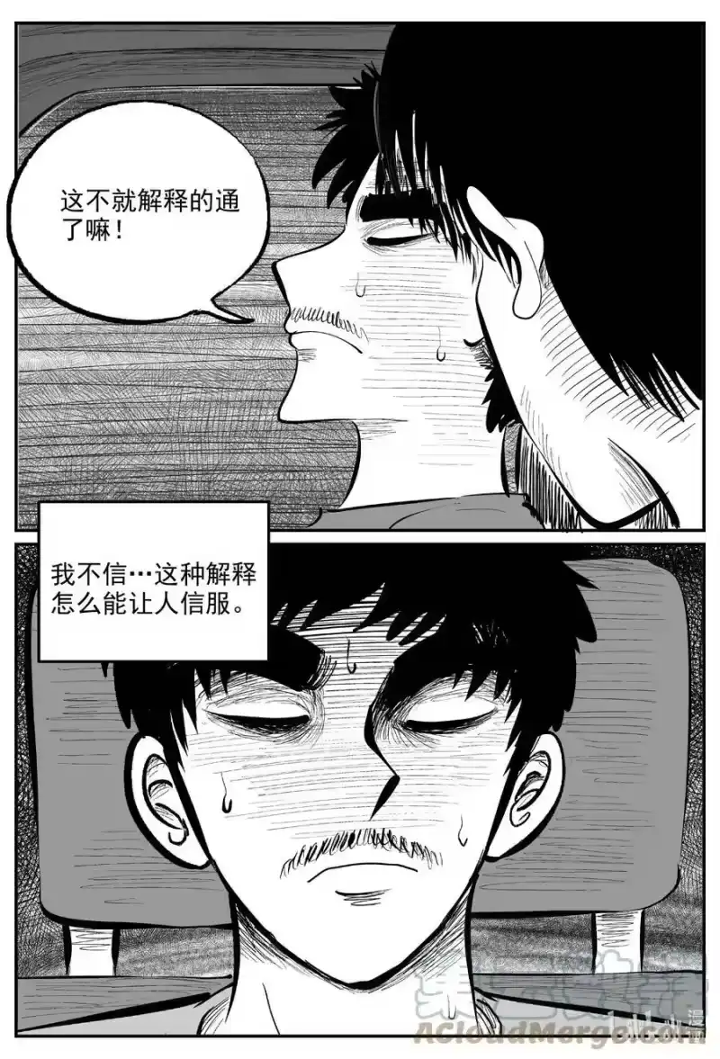 小智怪谈_h 844 蝶变2 第8页