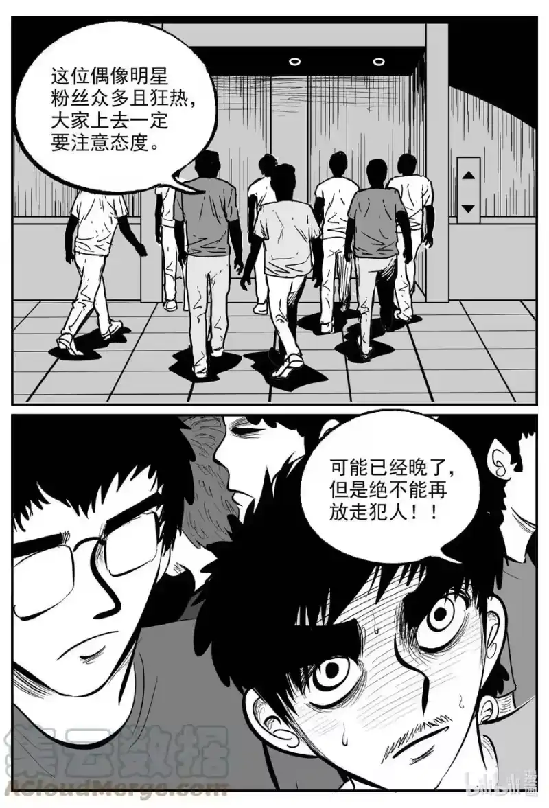 小智怪谈_h 845 蝶变2 第1页