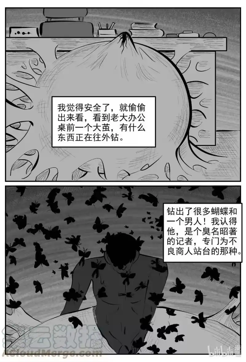 小智怪谈_h 845 蝶变2 第11页