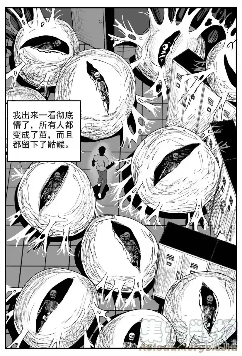 小智怪谈_h 845 蝶变2 第13页