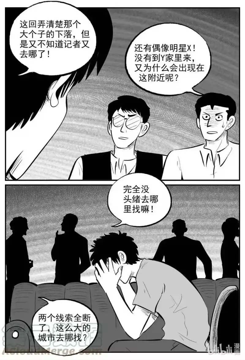 小智怪谈_h 845 蝶变2 第15页