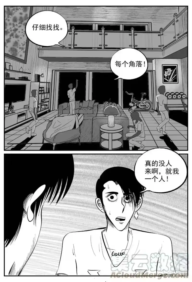 小智怪谈_h 845 蝶变2 第3页