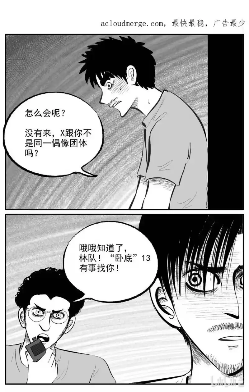 小智怪谈_h 845 蝶变2 第4页