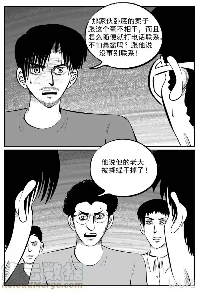 小智怪谈_h 845 蝶变2 第5页