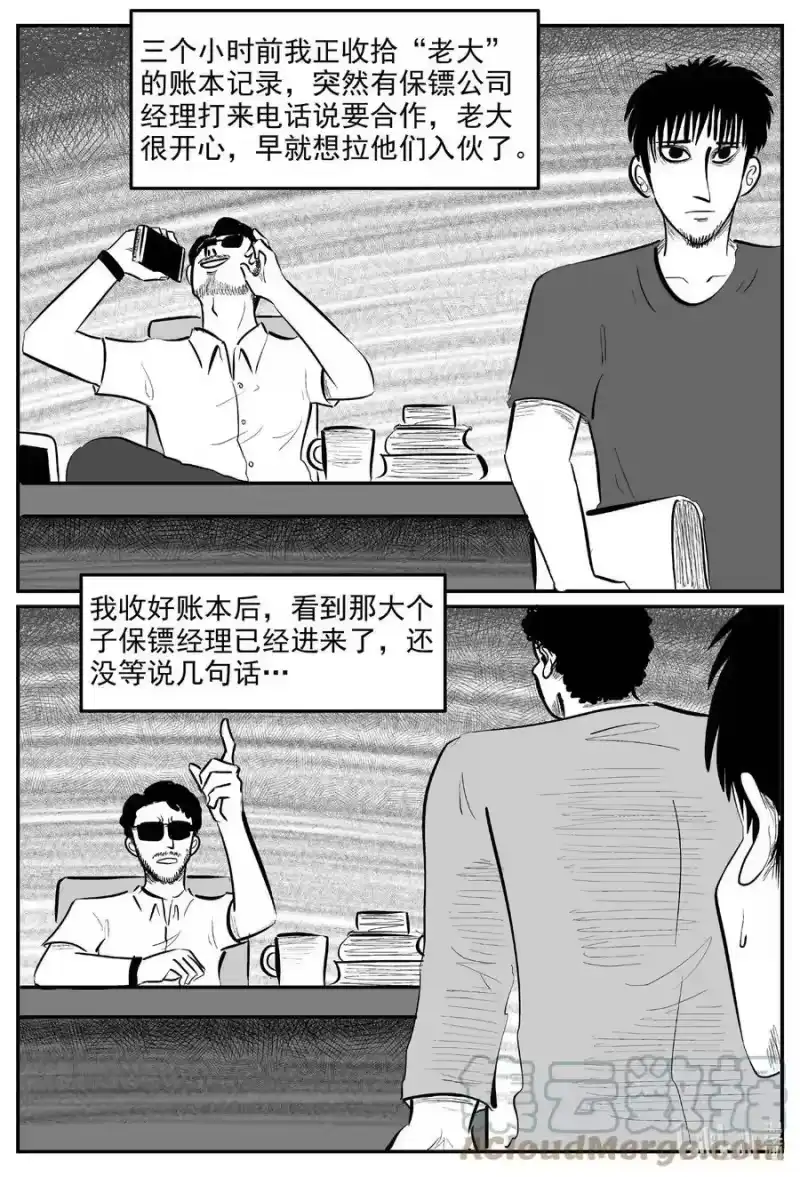 小智怪谈_h 845 蝶变2 第7页