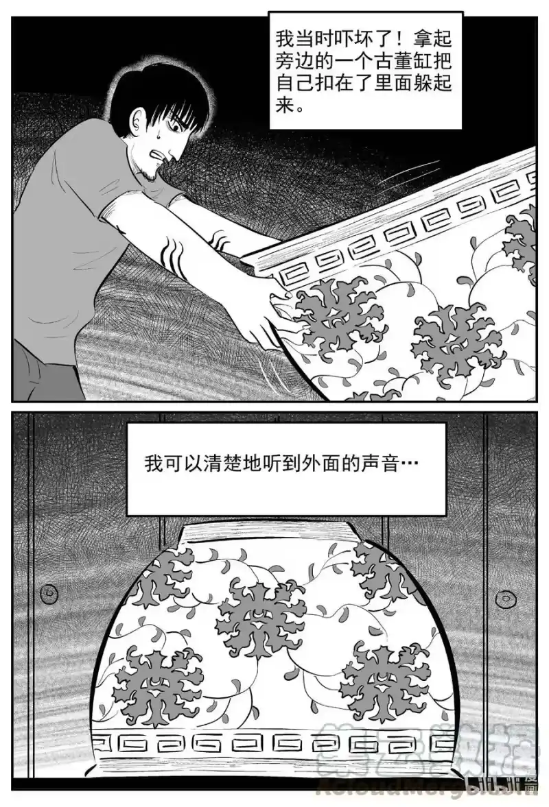 小智怪谈_h 845 蝶变2 第9页