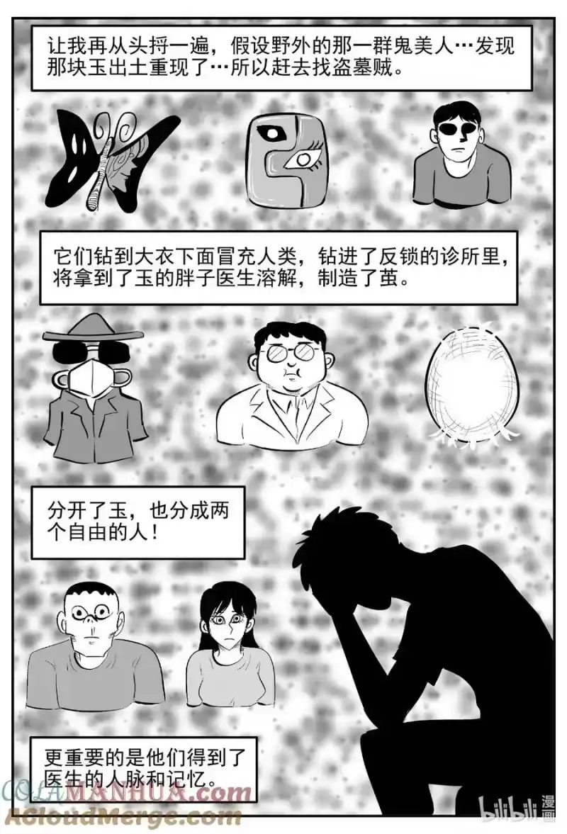 小智怪谈_h 846 蝶变2 第1页