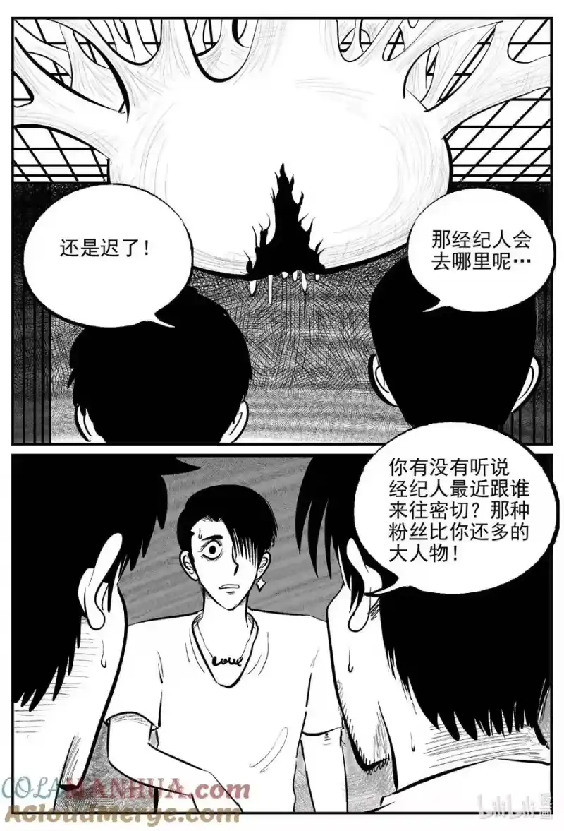 小智怪谈_h 846 蝶变2 第10页