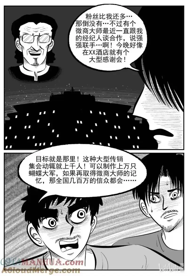 小智怪谈_h 846 蝶变2 第11页