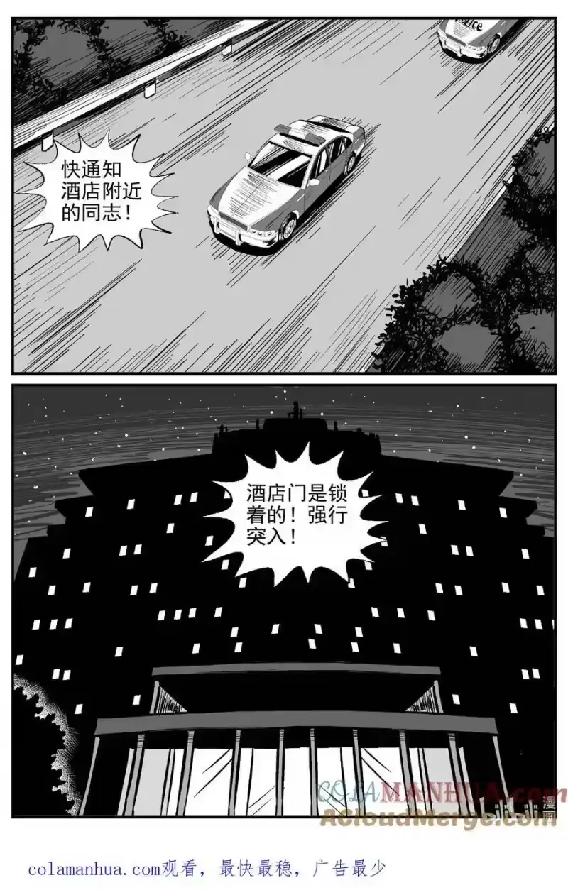 小智怪谈_h 846 蝶变2 第12页