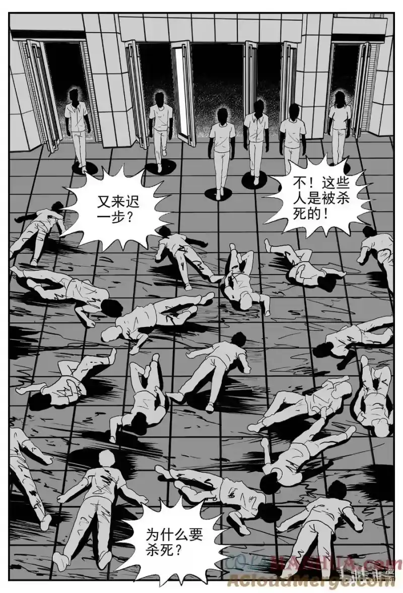 小智怪谈_h 846 蝶变2 第13页
