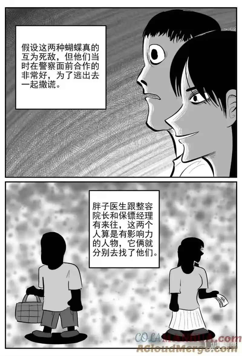 小智怪谈_h 846 蝶变2 第2页