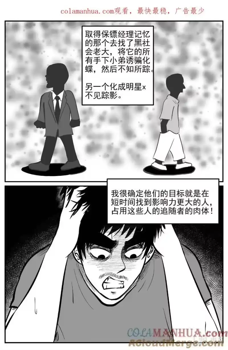 小智怪谈_h 846 蝶变2 第3页