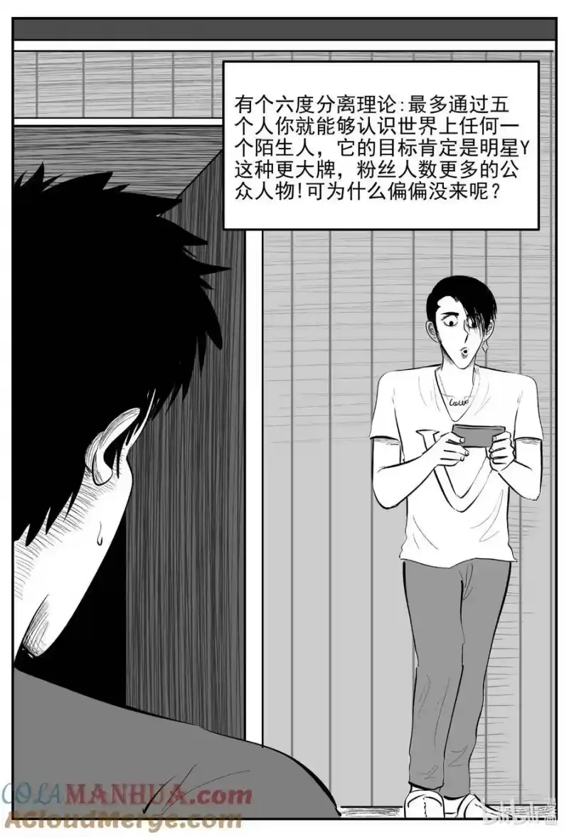 小智怪谈_h 846 蝶变2 第4页