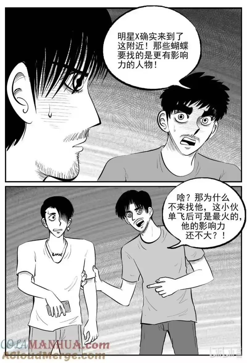 小智怪谈_h 846 蝶变2 第6页