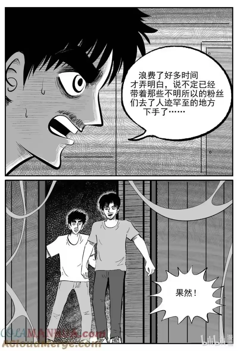 小智怪谈_h 846 蝶变2 第9页