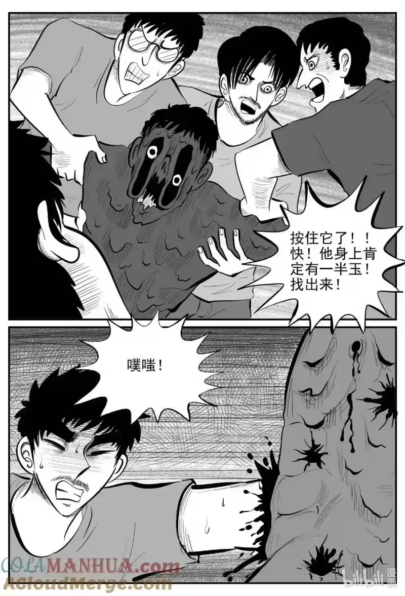 小智怪谈_h 847 蝶变2 第10页