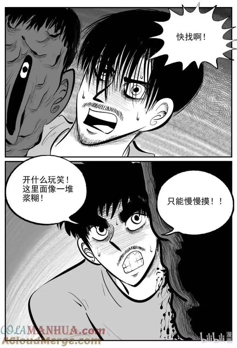 小智怪谈_h 847 蝶变2 第11页