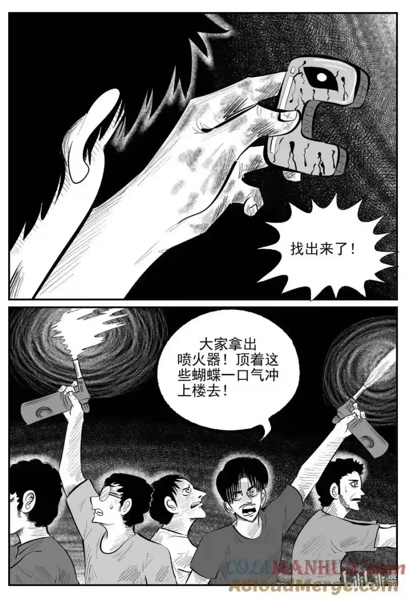 小智怪谈_h 847 蝶变2 第12页