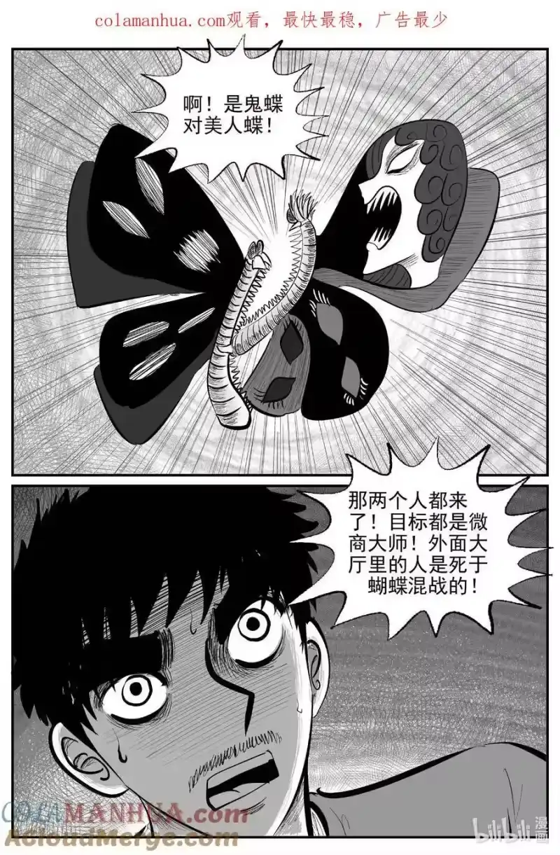 小智怪谈_h 847 蝶变2 第2页