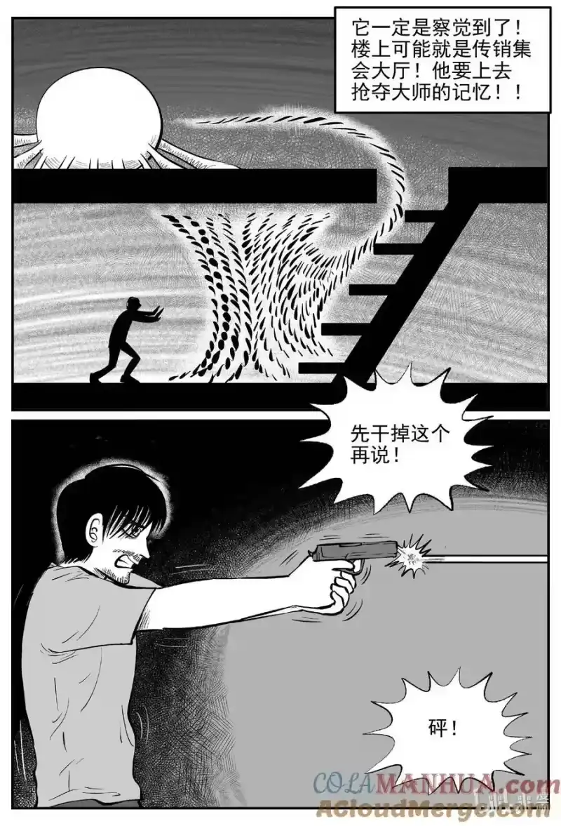 小智怪谈_h 847 蝶变2 第6页