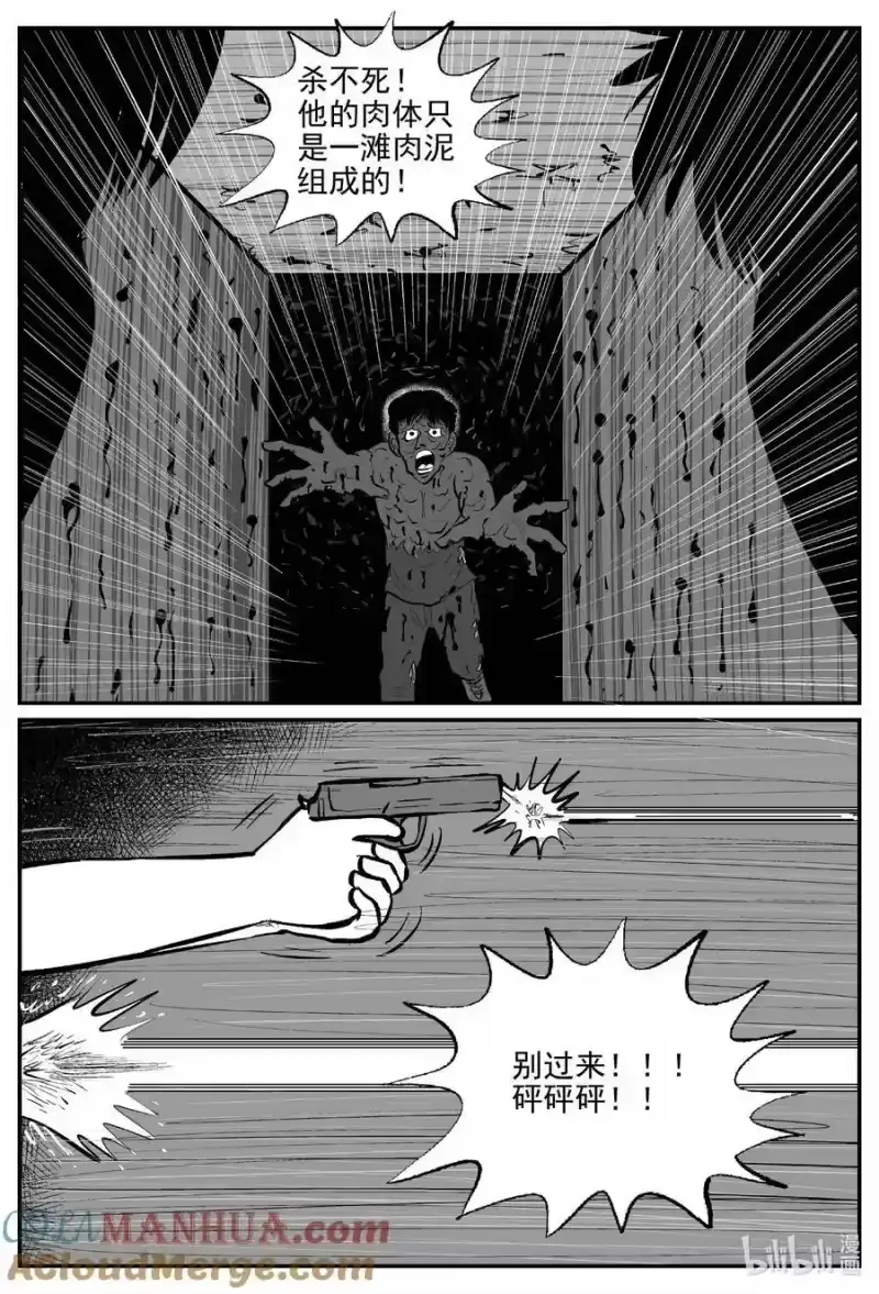 小智怪谈_h 847 蝶变2 第8页