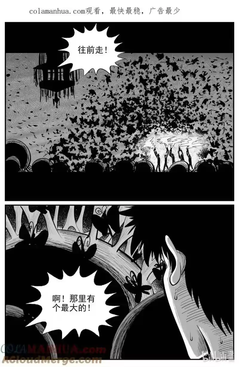 小智怪谈_h 848 蝶变2 第1页