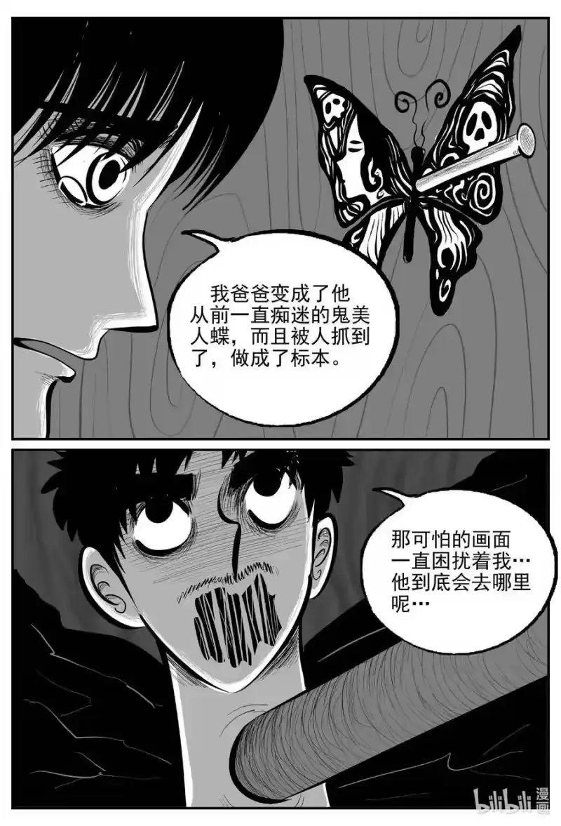 小智怪谈_h 848 蝶变2 第10页