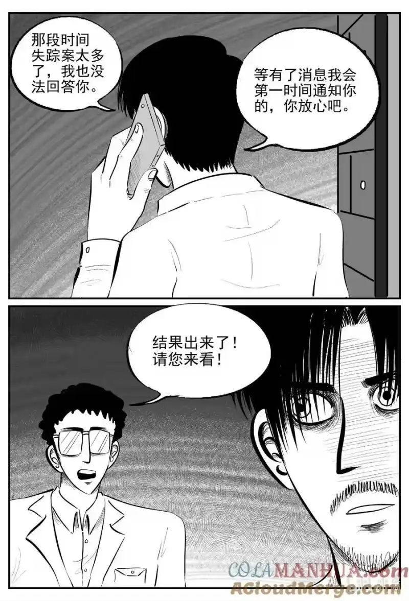 小智怪谈_h 848 蝶变2 第11页