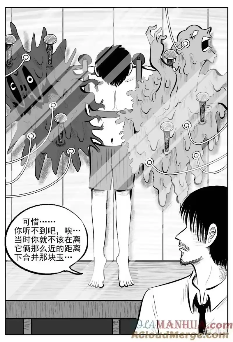 小智怪谈_h 848 蝶变2 第13页