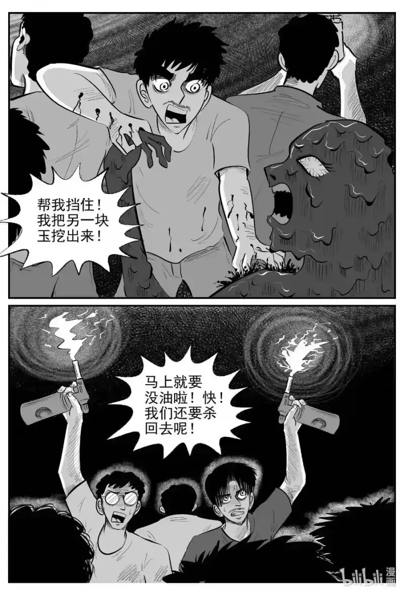 小智怪谈_h 848 蝶变2 第4页