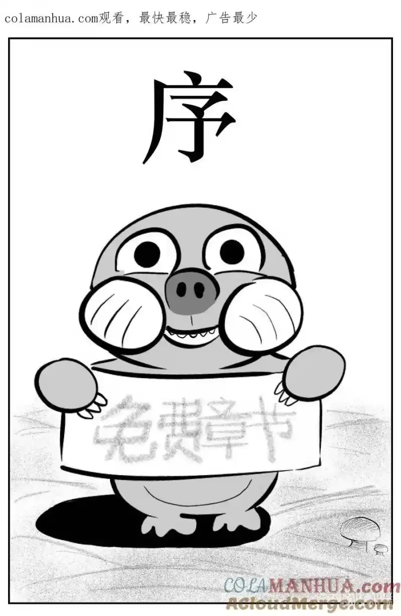 小智怪谈_h 850 人类末日之旅 第1页