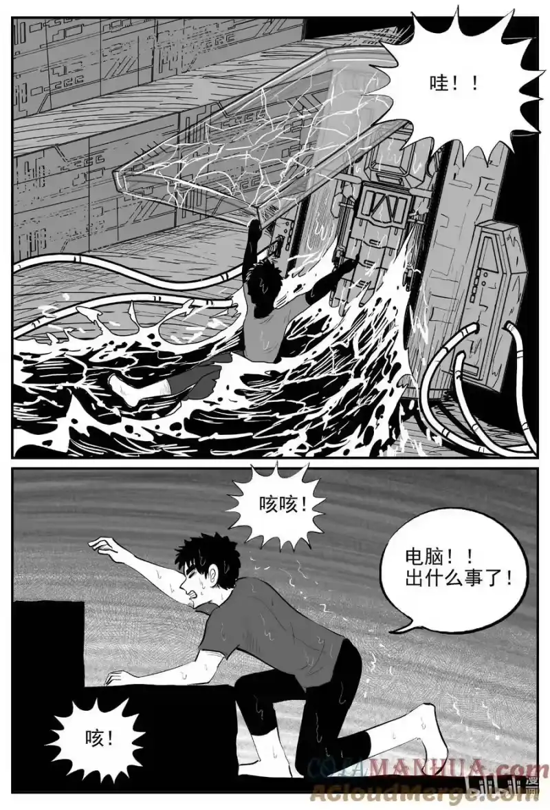 小智怪谈_h 850 人类末日之旅 第11页