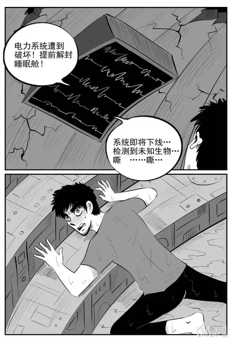 小智怪谈_h 850 人类末日之旅 第12页
