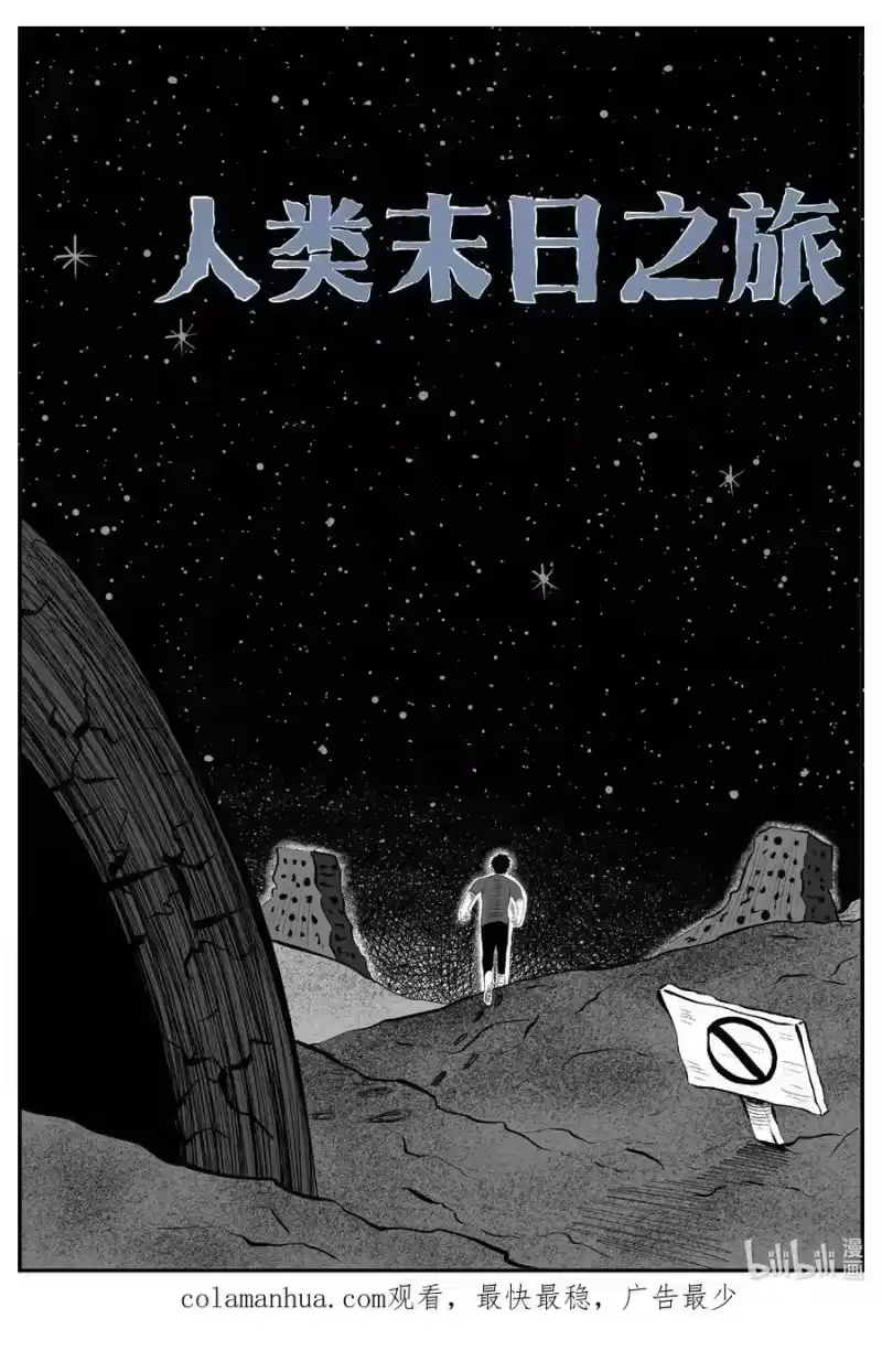 小智怪谈_h 850 人类末日之旅 第16页