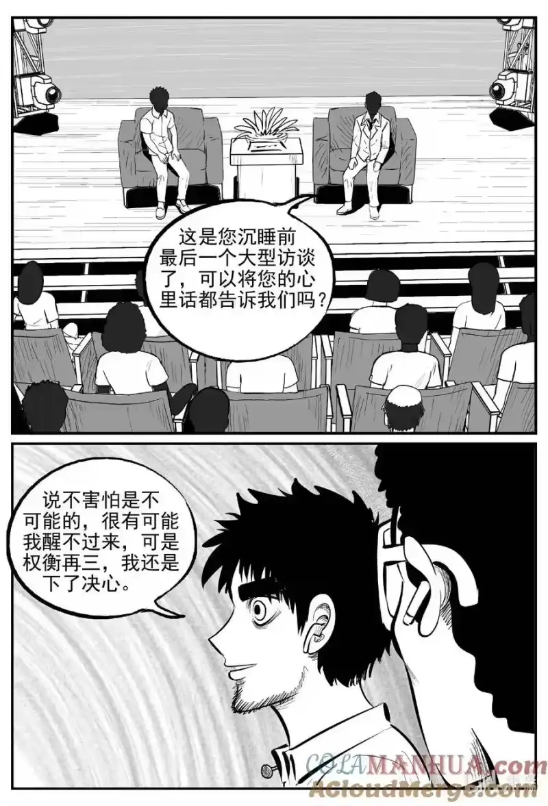 小智怪谈_h 850 人类末日之旅 第3页