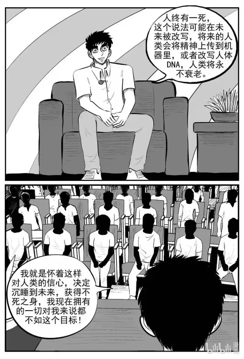 小智怪谈_h 850 人类末日之旅 第4页