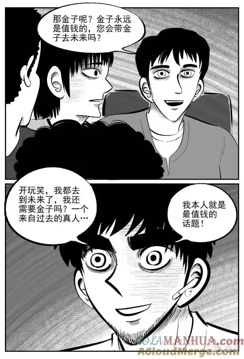 小智怪谈_h 850 人类末日之旅 第5页