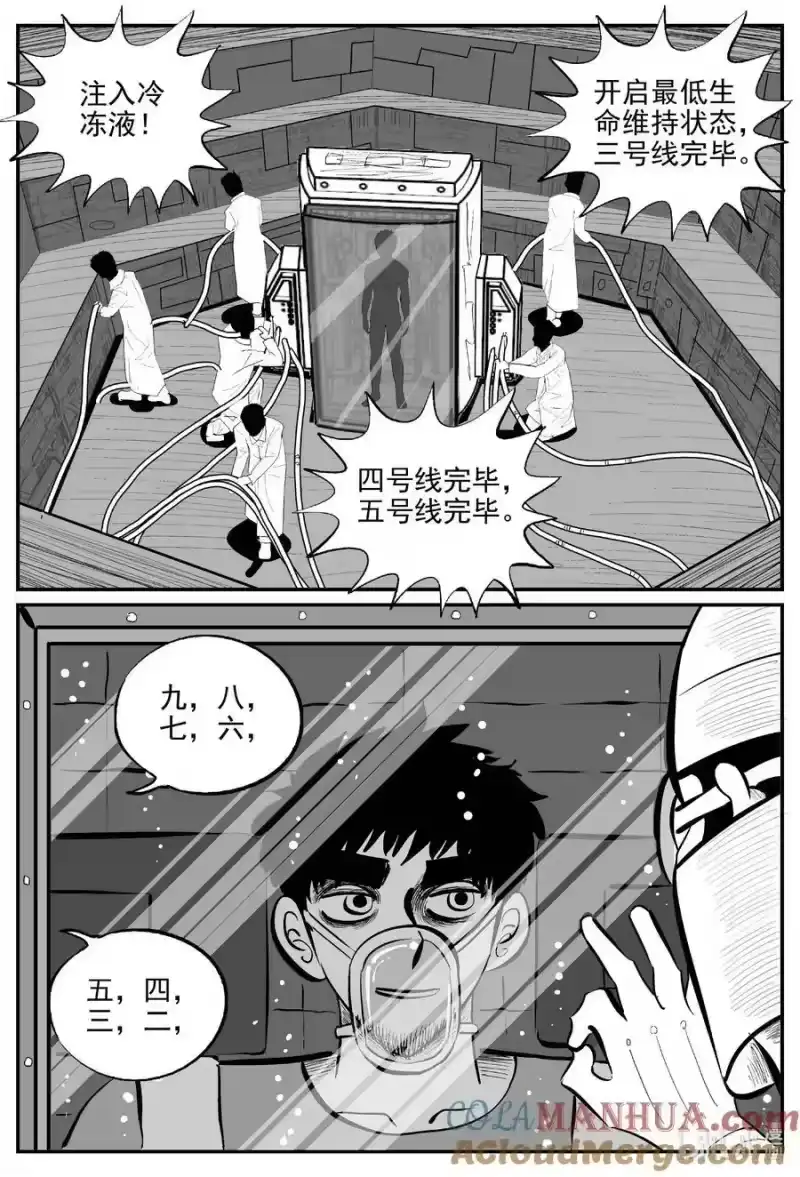 小智怪谈_h 850 人类末日之旅 第9页