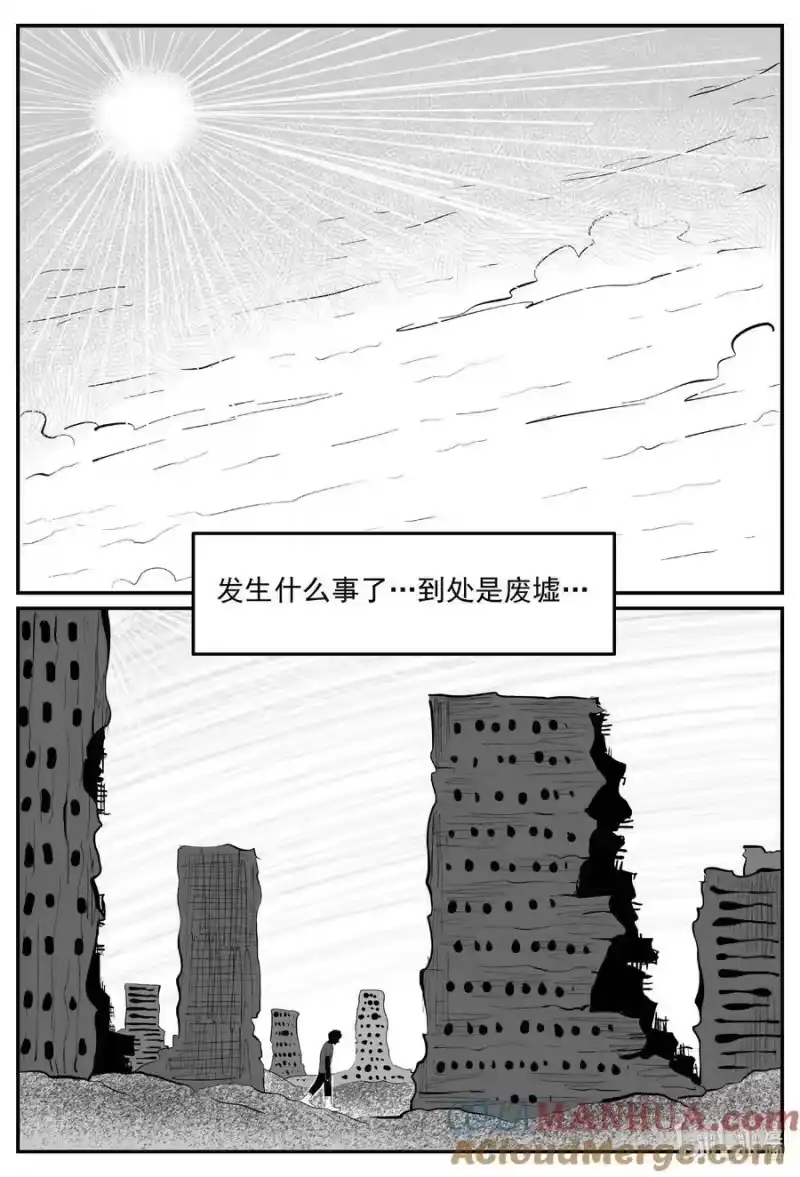 小智怪谈_h 851 人类末日之旅 第11页