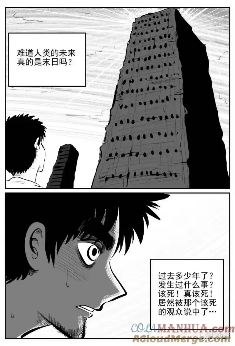 小智怪谈_h 851 人类末日之旅 第12页