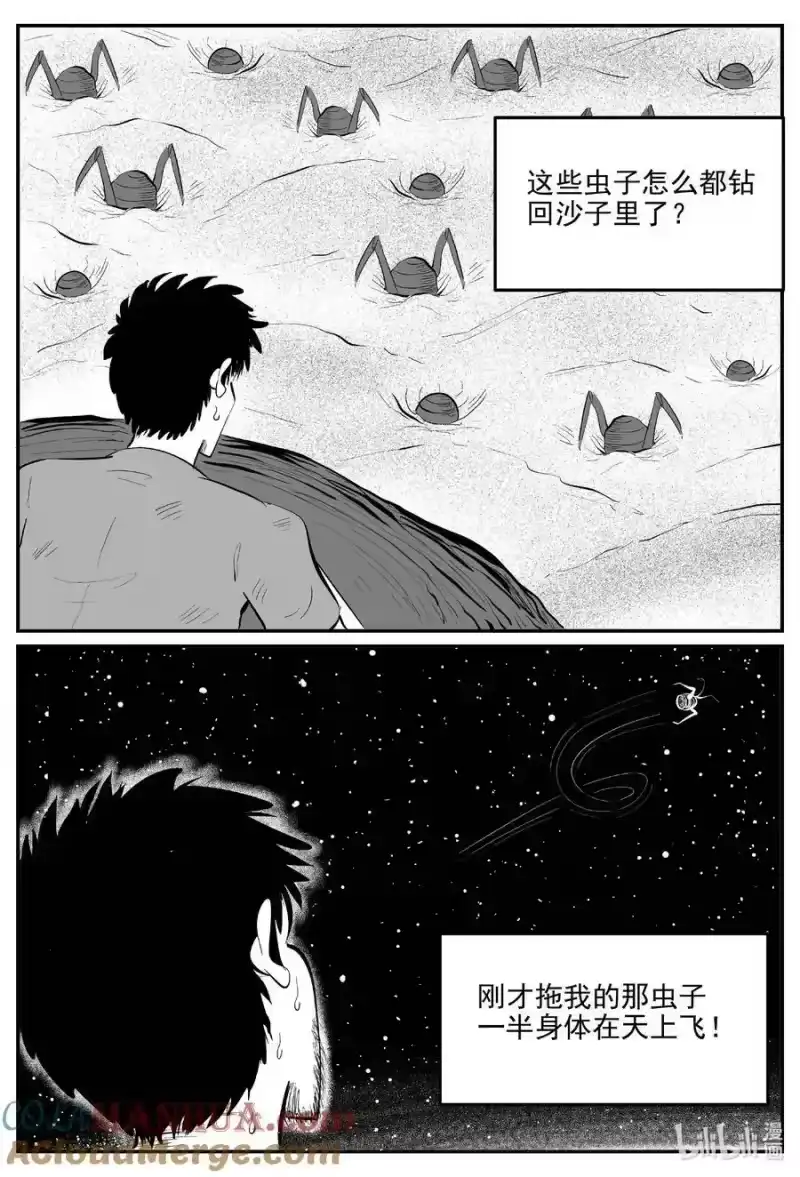 小智怪谈_h 851 人类末日之旅 第5页