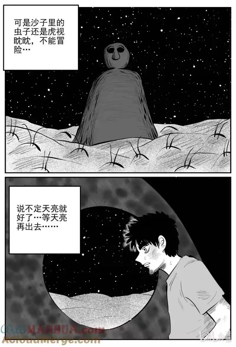 小智怪谈_h 851 人类末日之旅 第7页