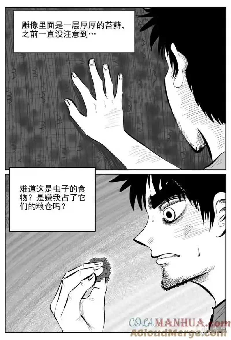 小智怪谈_h 851 人类末日之旅 第8页