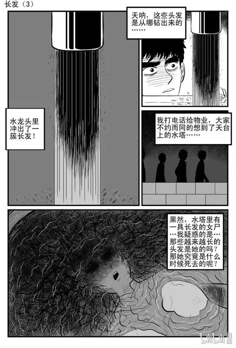 小智怪谈_h 083 一分钟怪异故事（9） 第10页