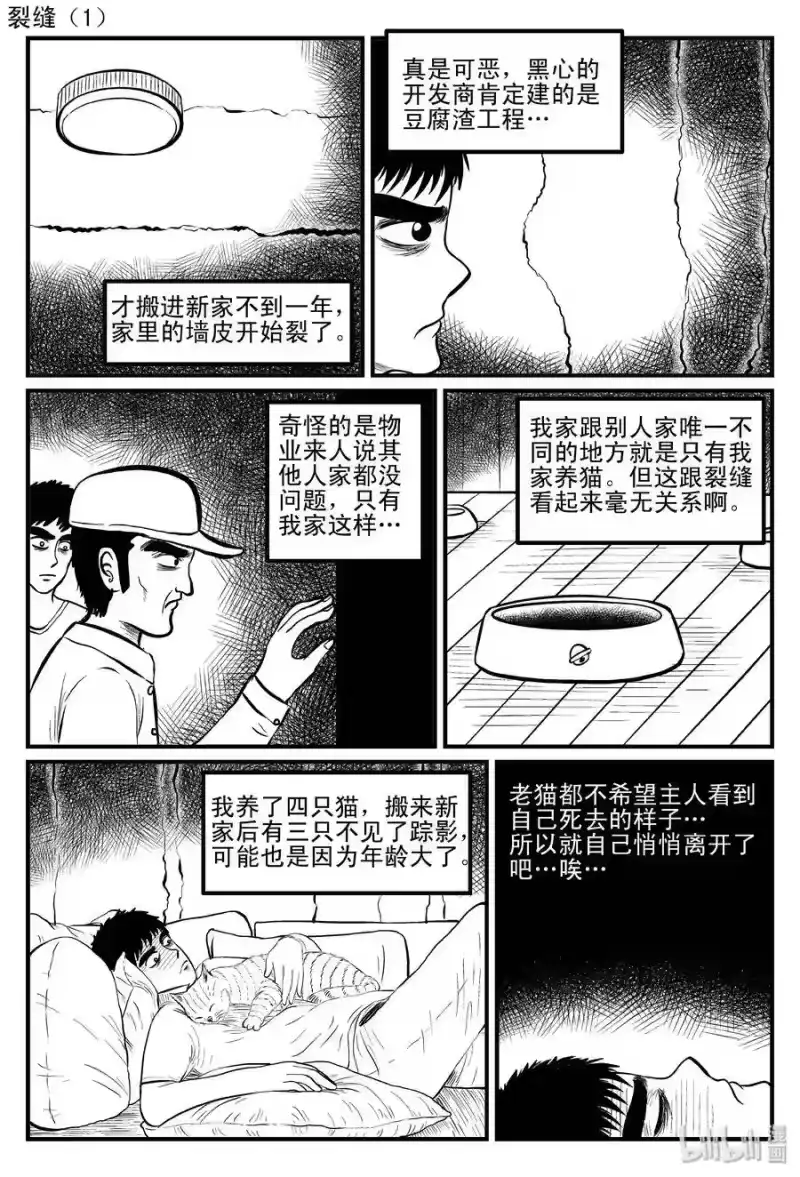 小智怪谈_h 083 一分钟怪异故事（9） 第13页