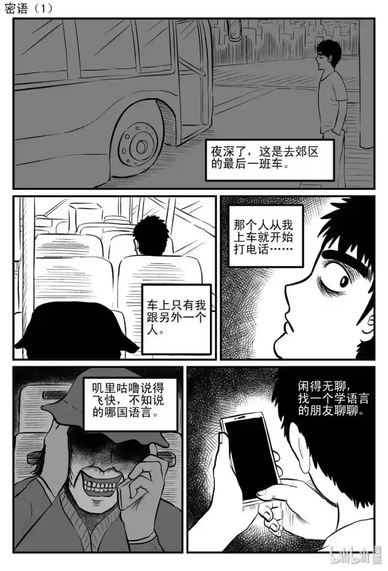 小智怪谈_h 083 一分钟怪异故事（9） 第16页