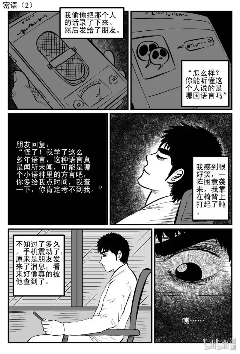 小智怪谈_h 083 一分钟怪异故事（9） 第17页