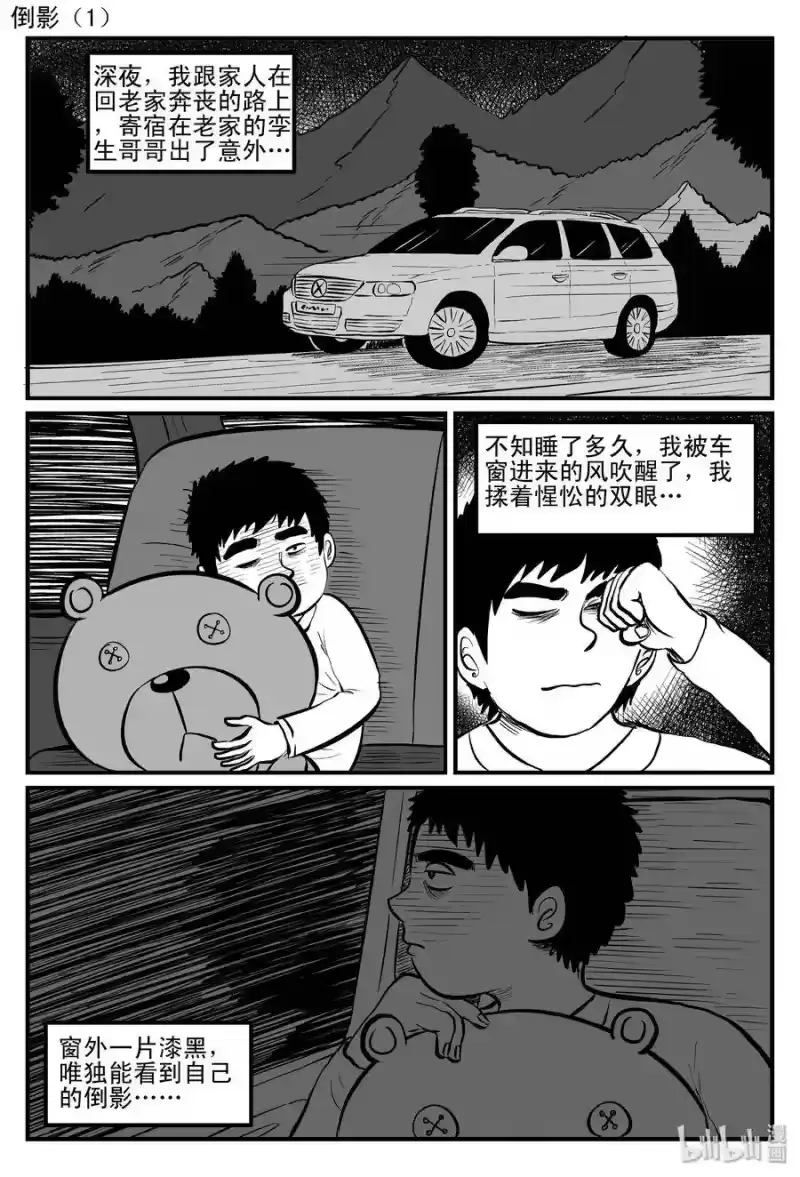 小智怪谈_h 083 一分钟怪异故事（9） 第19页